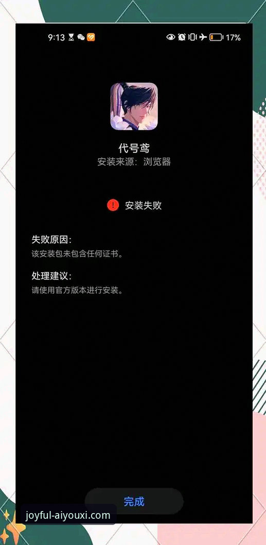 爱游戏平台APP安装失败问题排查与解决操作教程